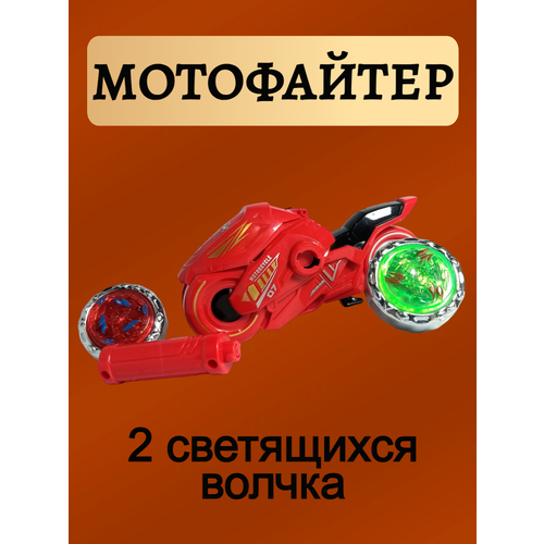 Мотофайтер Боевой мотоцикл с волчками красный