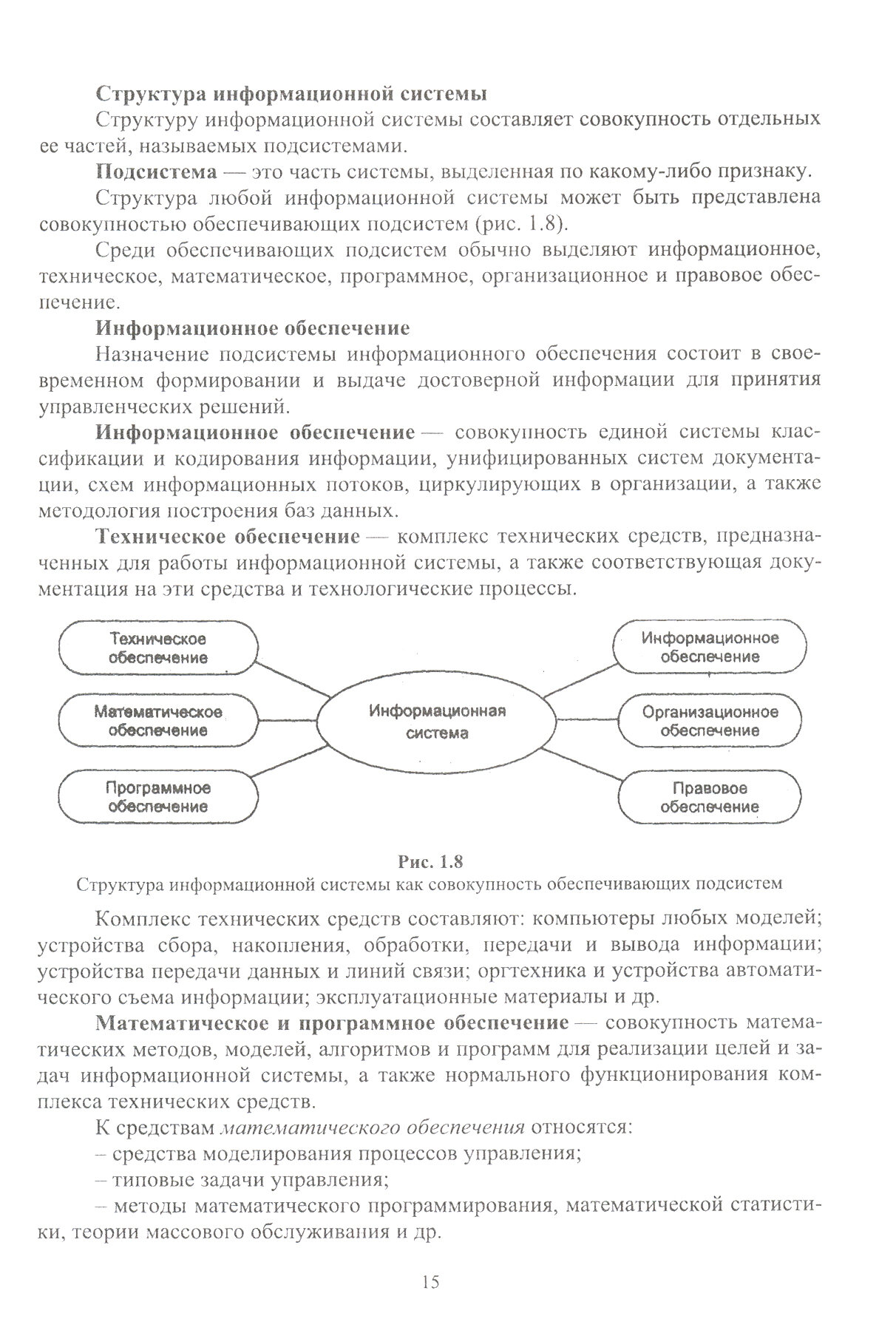 Информационные системы управления экономическими объектами. Учебник - фото №3