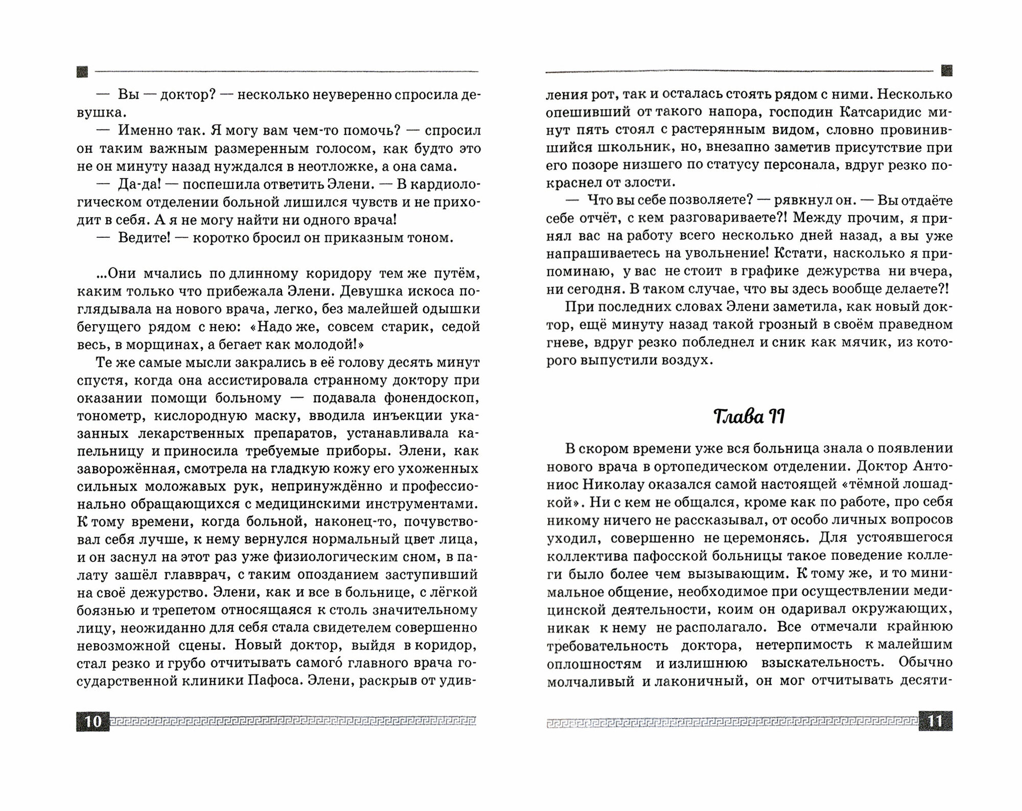 Кипрские хроники. Memento Mori, или Помни о смерти. Рассказы и повести. Книга 2 - фото №2