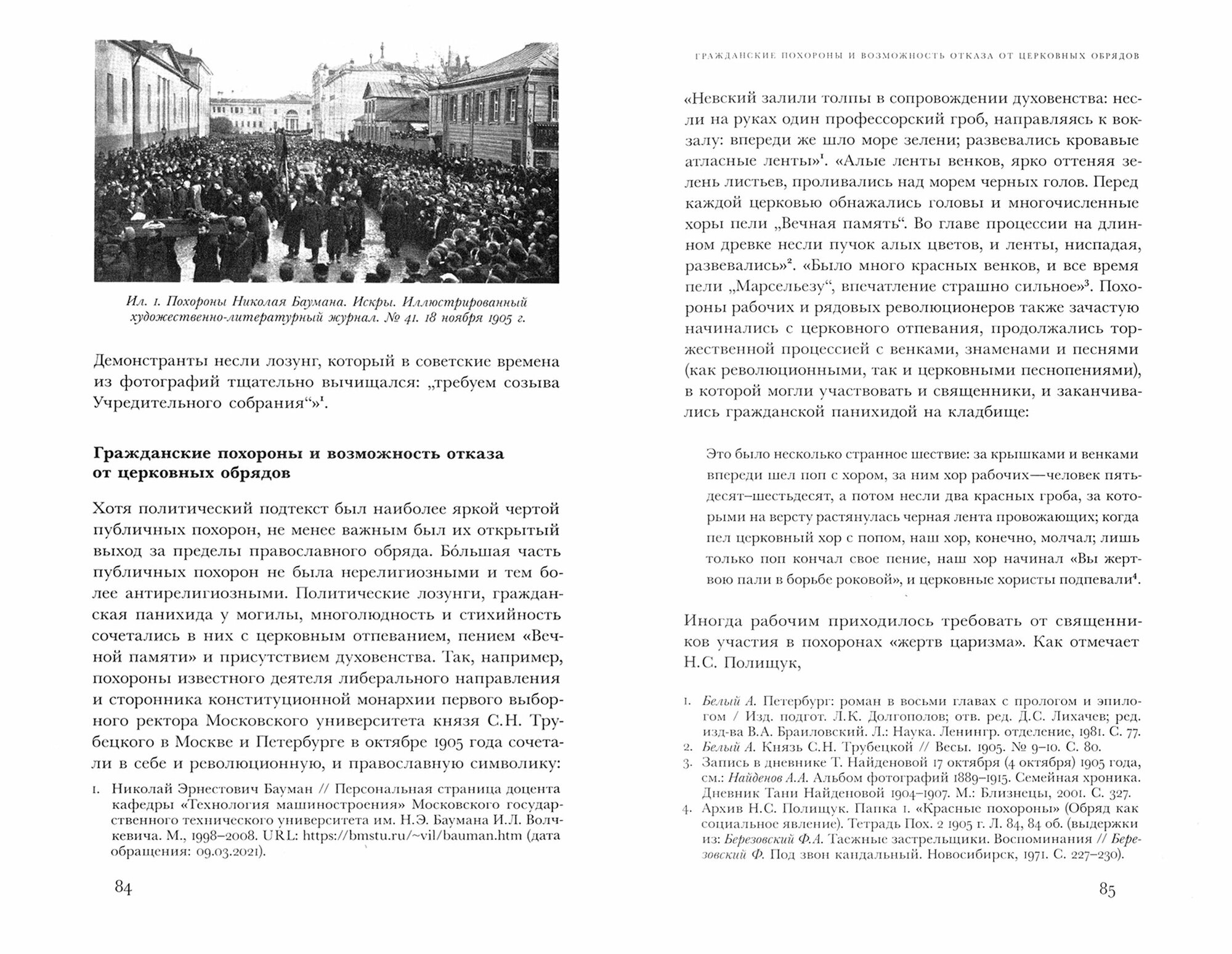 Новому человеку — новая смерть? Похоронная культура раннего СССР - фото №3