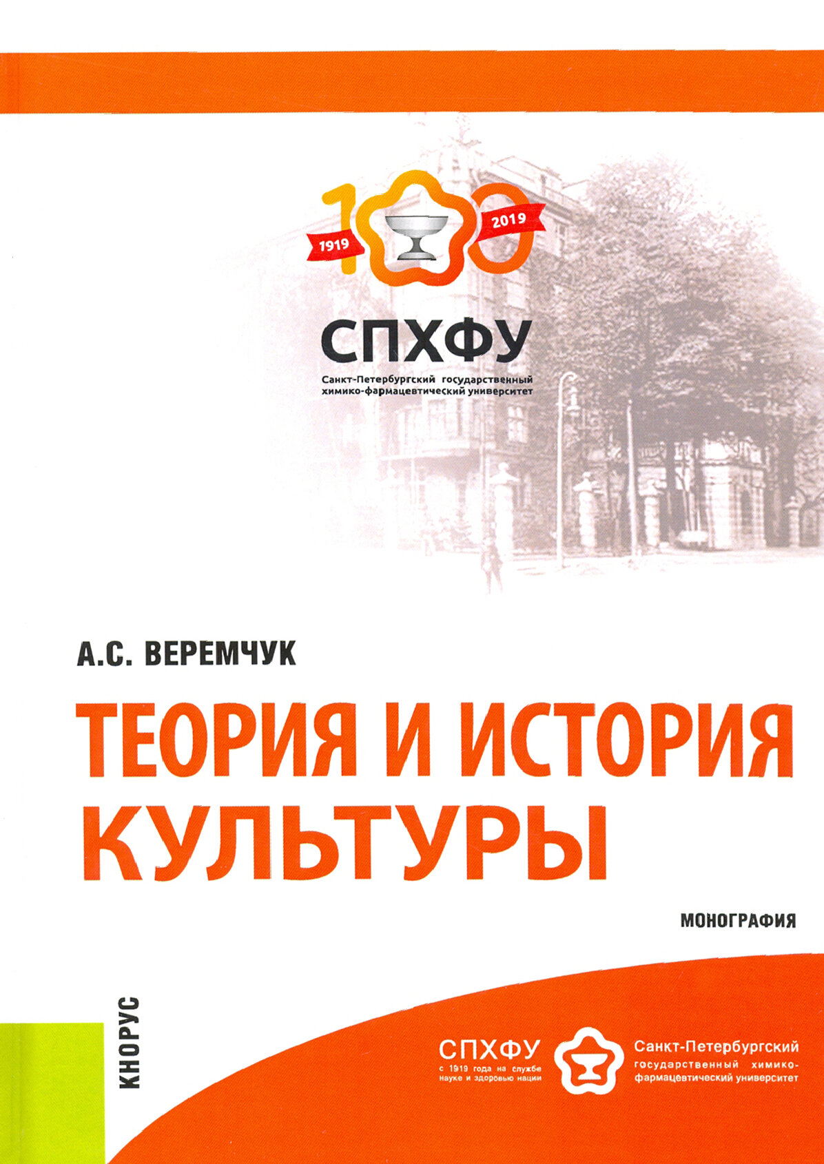 Теория и история культуры (Веремчук Алла Сергеевна) - фото №3