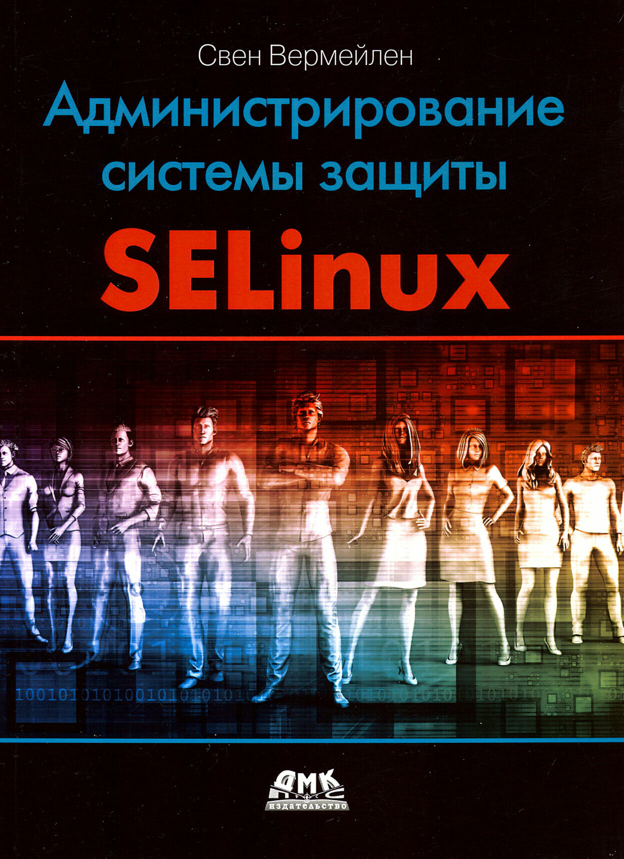 Администрирование системы защиты SELinux - фото №2