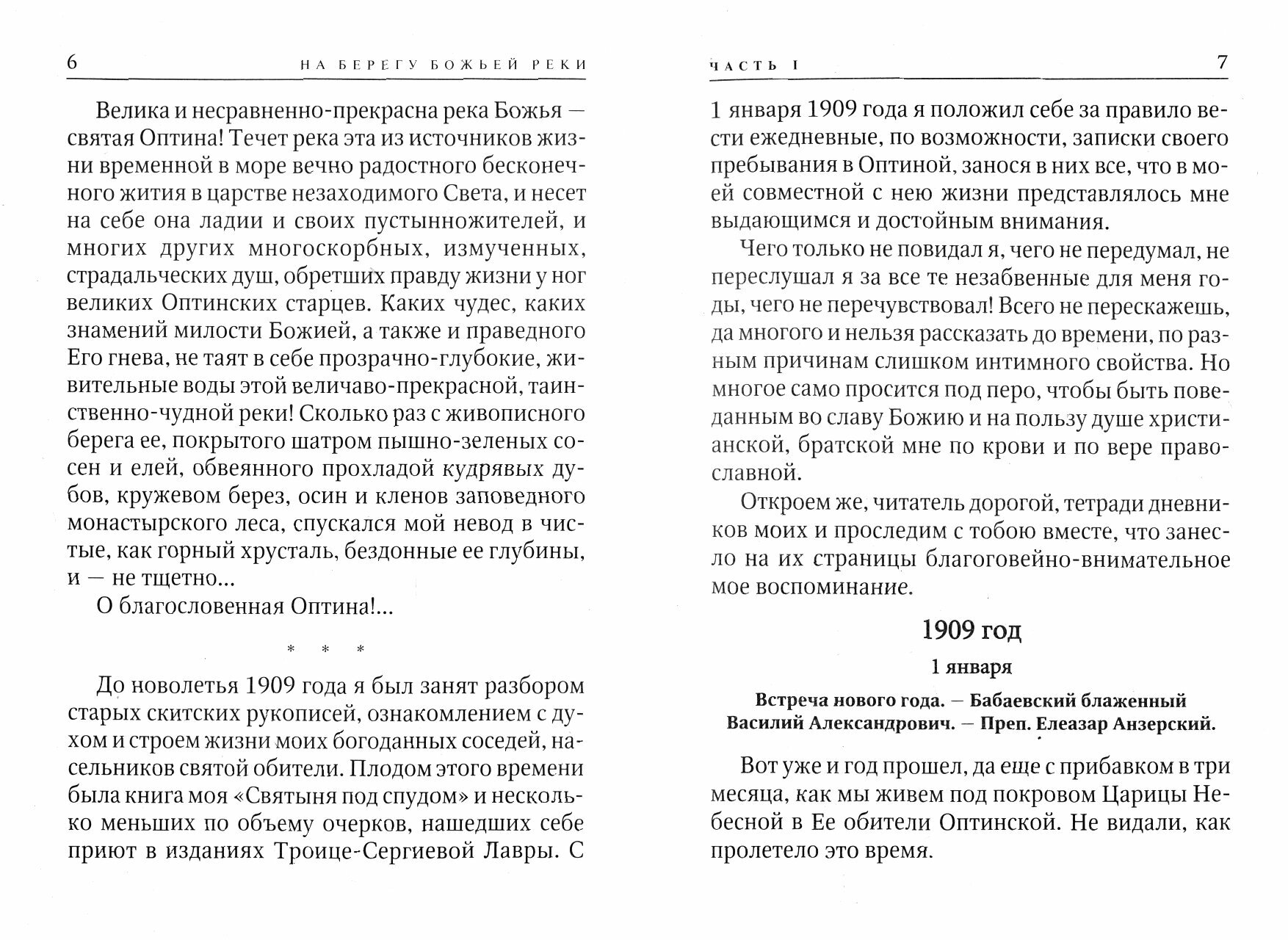 На берегу Божьей реки (Нилус Сергей Александрович) - фото №15