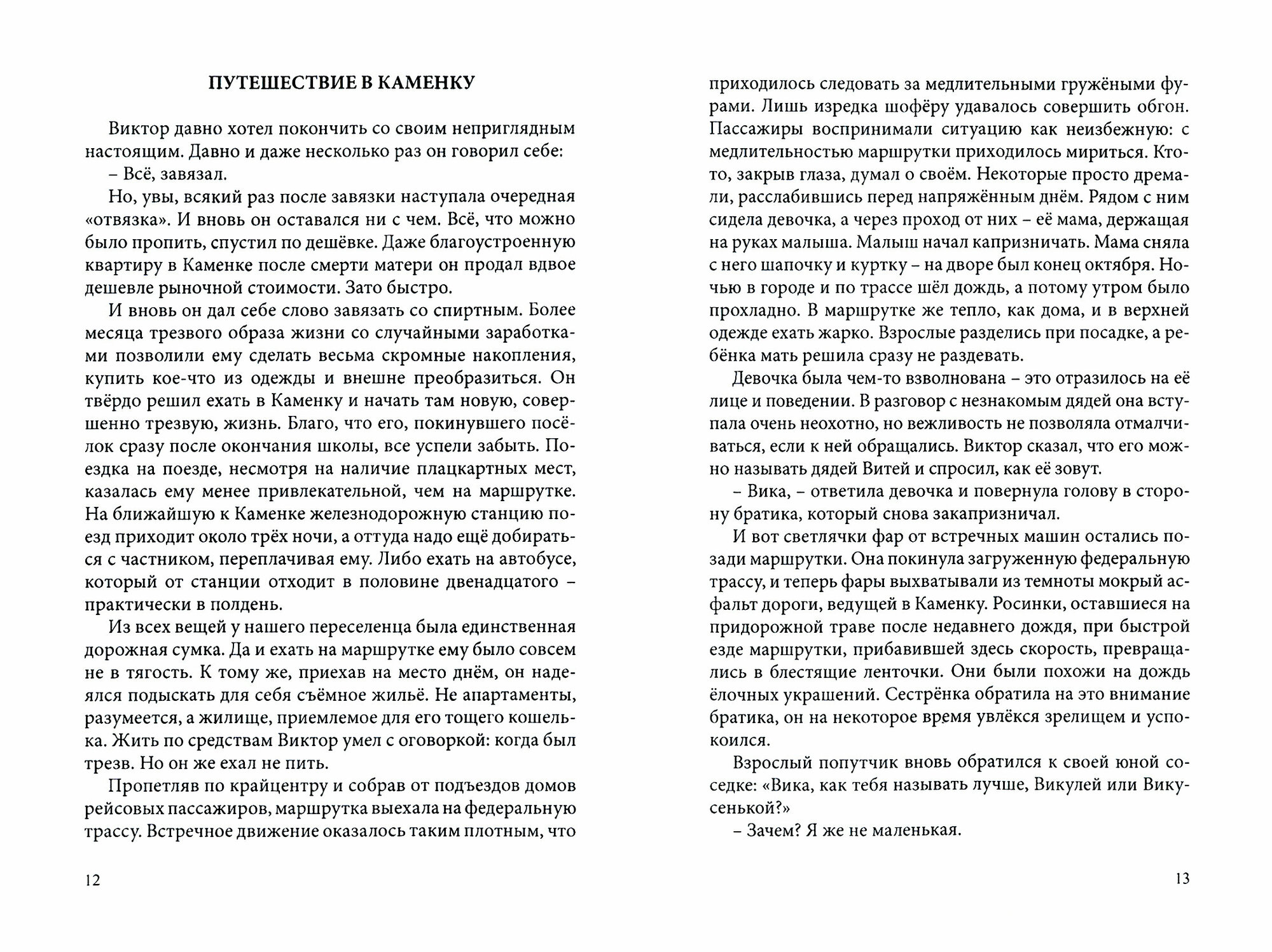 Этюды из жизни глубинки. Книга 2 - фото №2