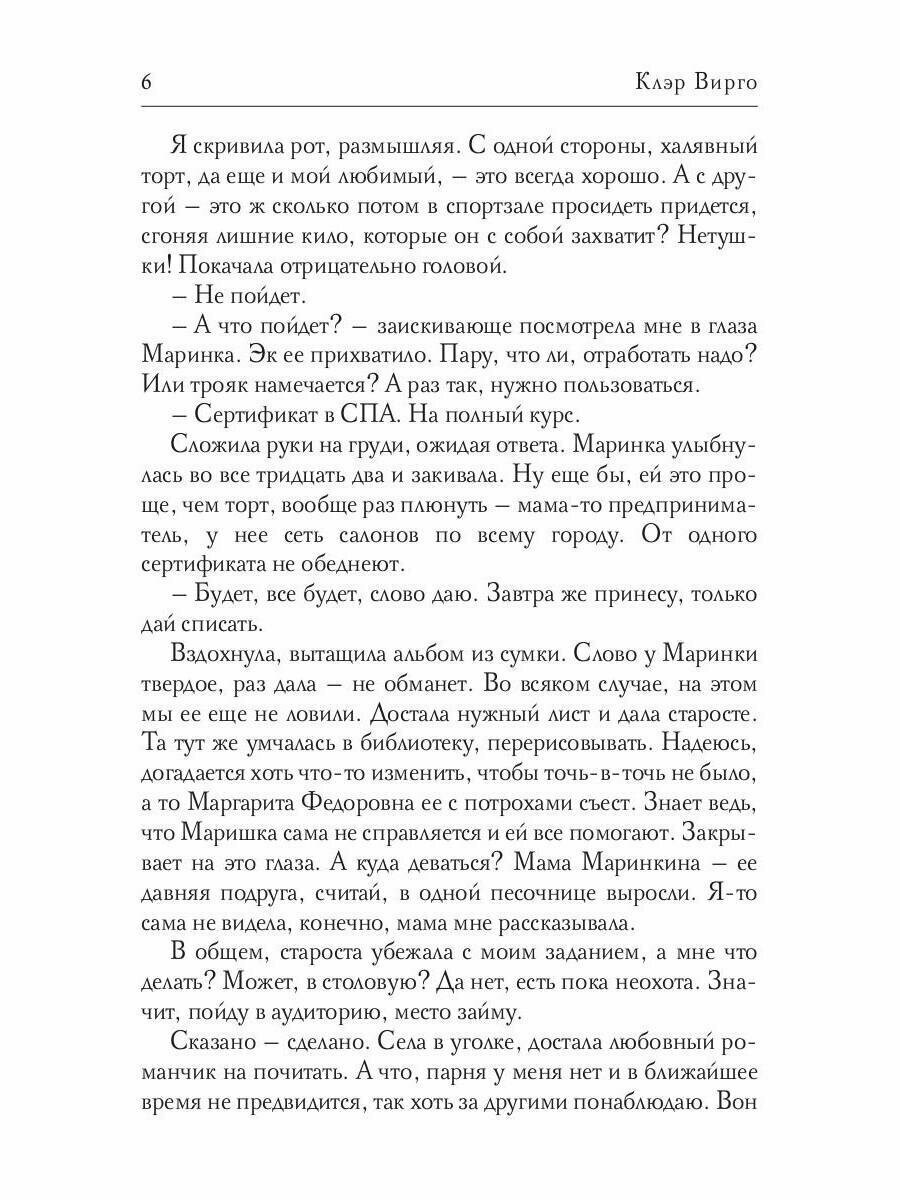 Ведьма на каникулах (Вирго Клэр) - фото №2