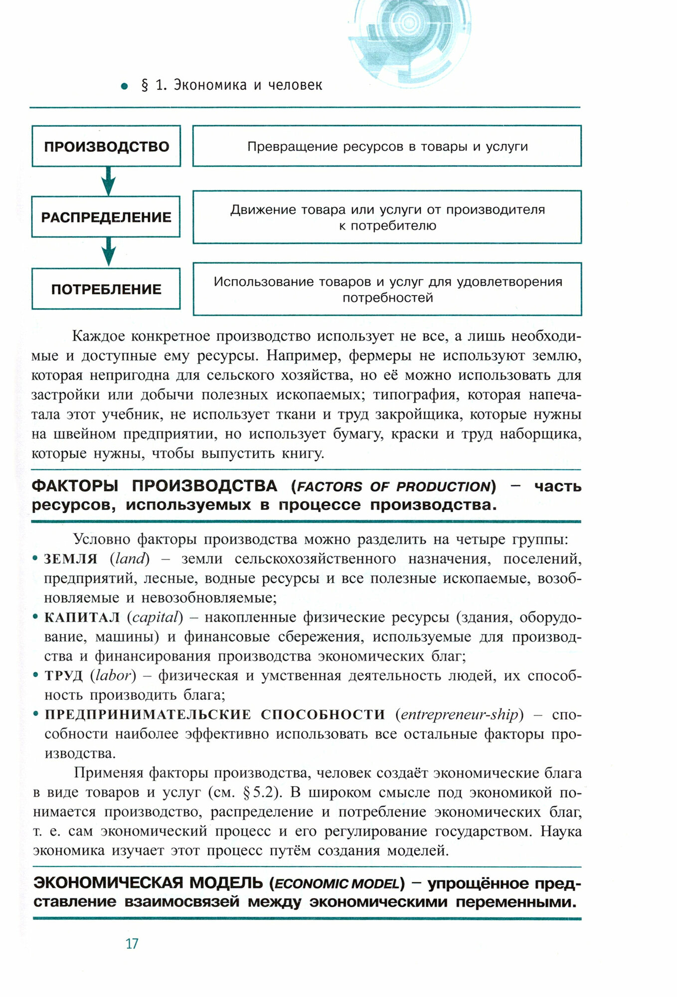 Экономика. 10-11 классы. Углубленный уровень. Учебник. В 2-х частях. Часть 1 - фото №3