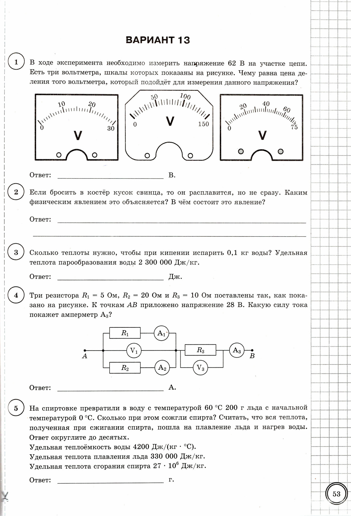 Физика Всероссийская проверочная работа 8 класс Типовые задания 25 вариантов заданий Подробные критерии оценивания Ответы - фото №3