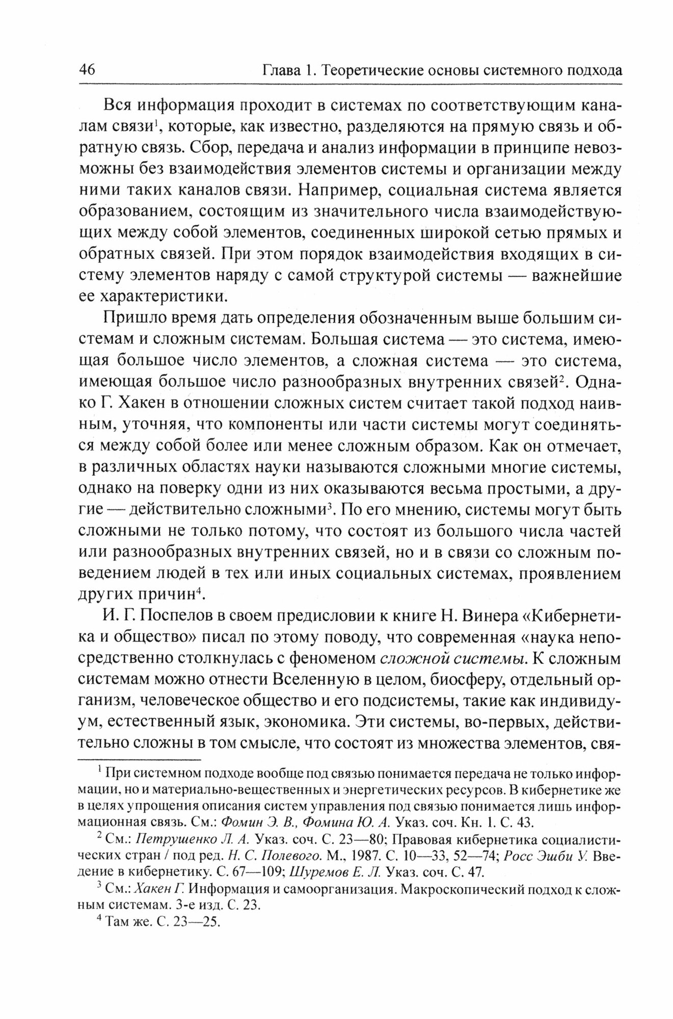 Проблемы государственного управления с позиций теории систем - фото №2