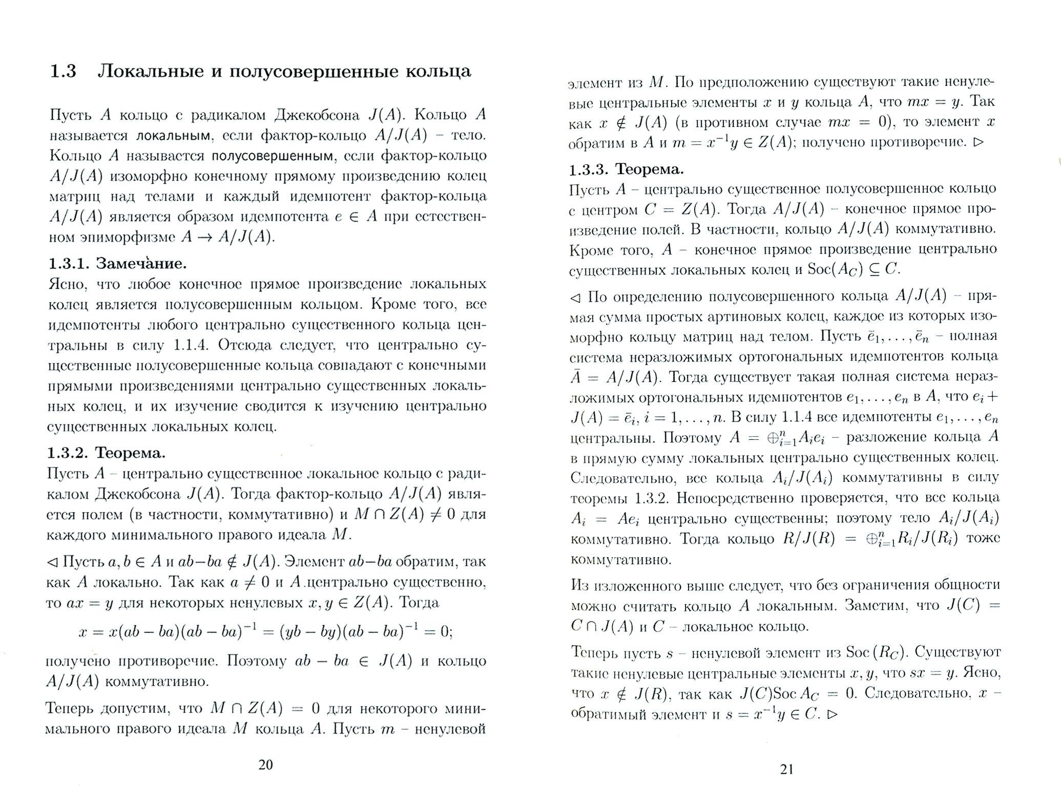 Центрально существенные кольца. Монография - фото №2