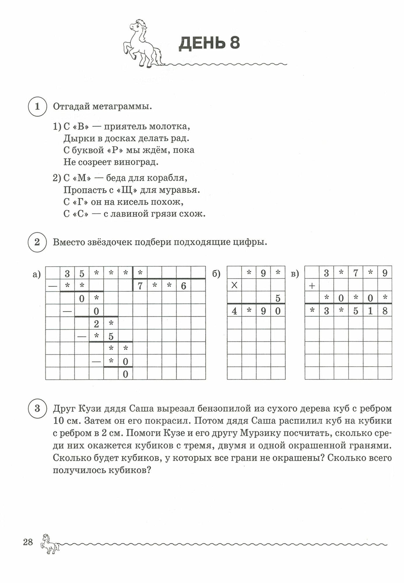 РОСТ: развитие, общение, самооценка, творчество. 4 класс. Тетрадь школьника. - фото №8