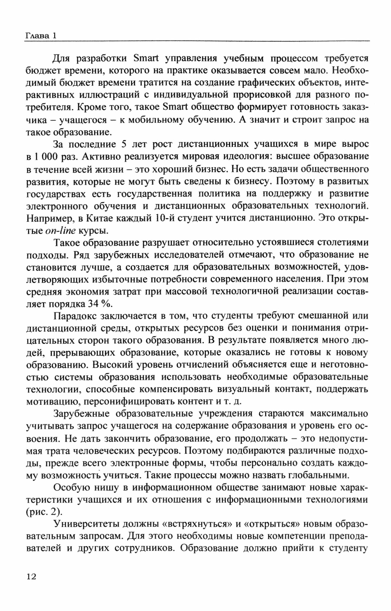 Педагогическое применение мультимедиа-средств. Учебное пособие - фото №2