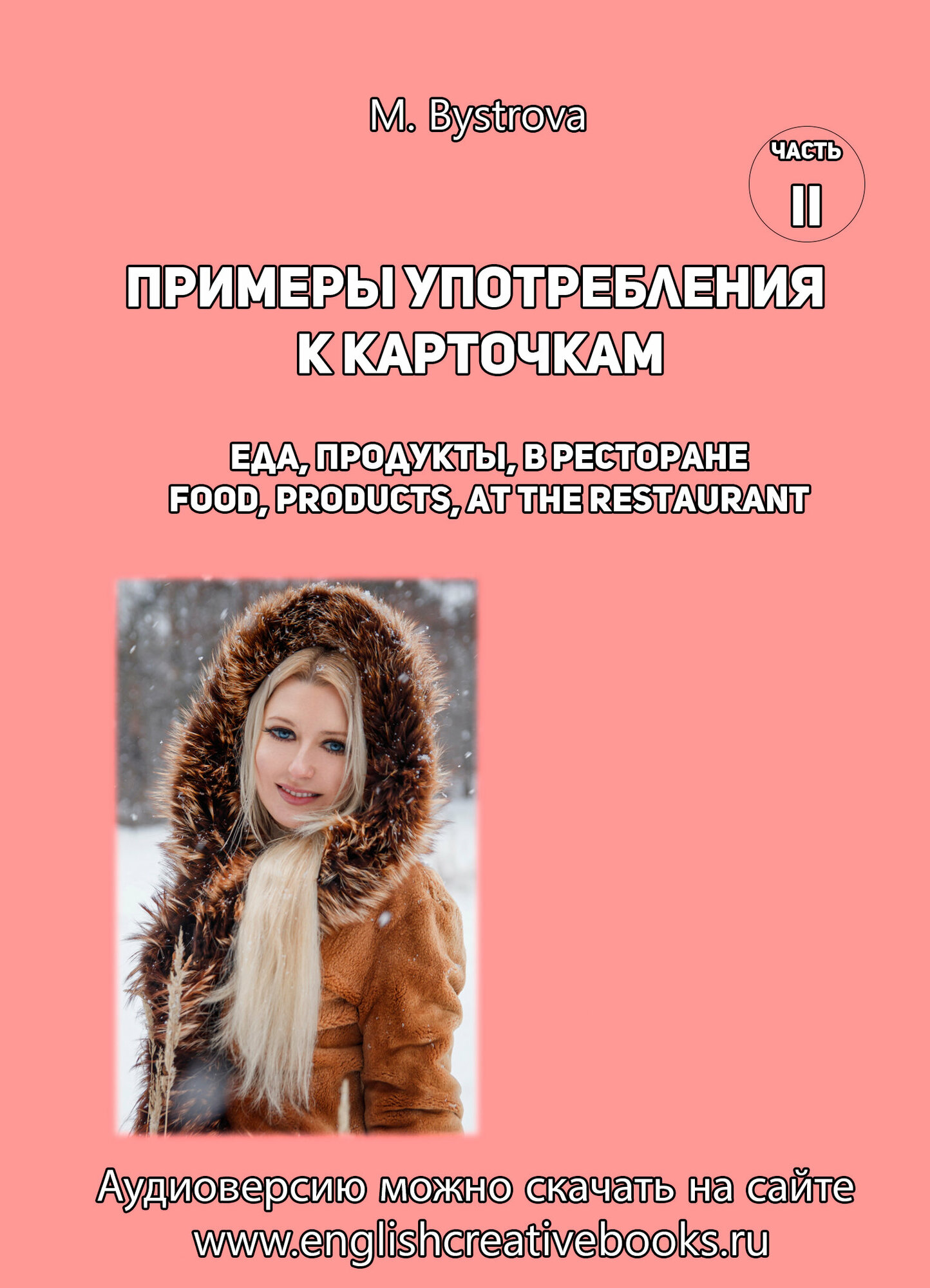 Примеры употребления к карточкам. Еда, продукты, в ресторане. Часть 2 - фото №1