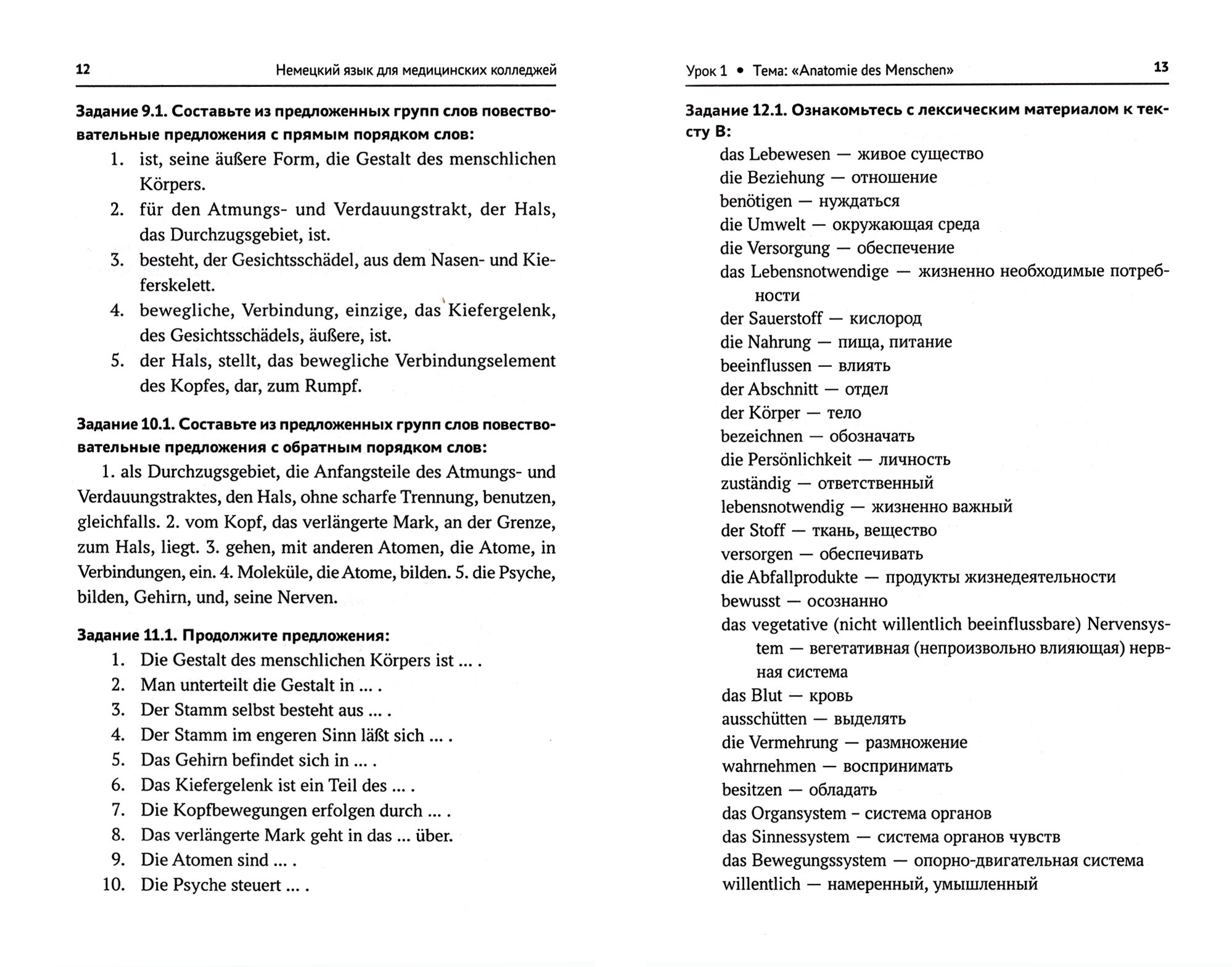 Немецкий язык для медицинских колледжей: учебное пособие - фото №2