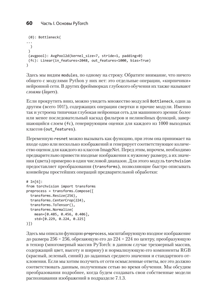 PyTorch. Освещая глубокое обучение - фото №15