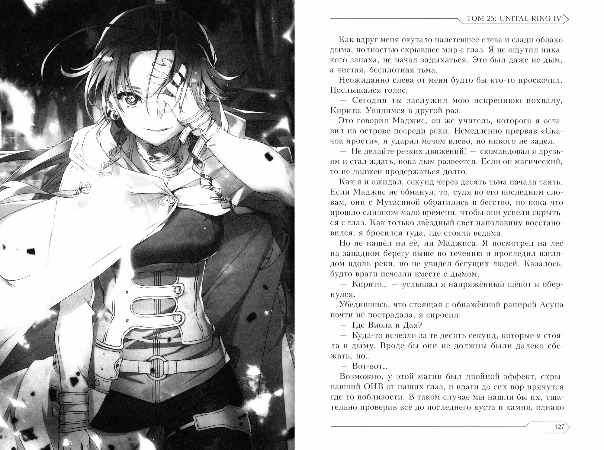 Sword Art Online. Том 25. Unital Ring IV. Ранобэ - фото №2