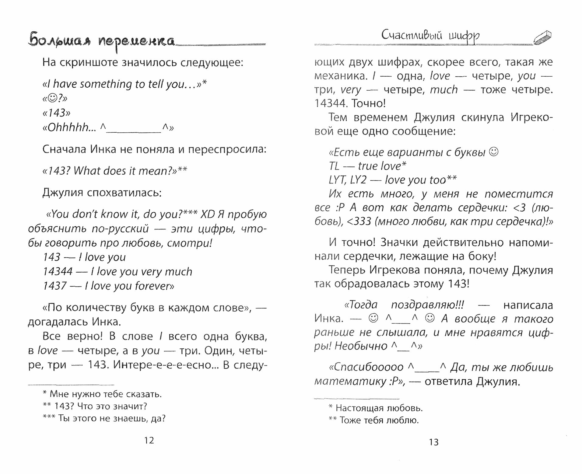 Счастливый шифр (Ксенофонтова Л.) - фото №11