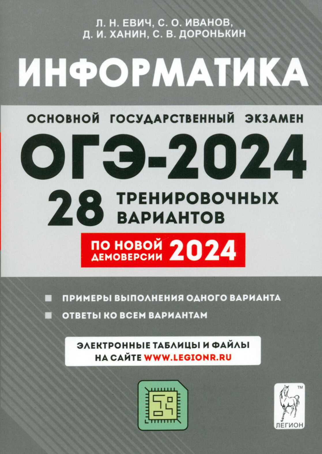 Информатика. 9 класс. Подготовка к ОГЭ-2024. 28 тренировочных вариантов по демоверсии 2024 года - фото №19