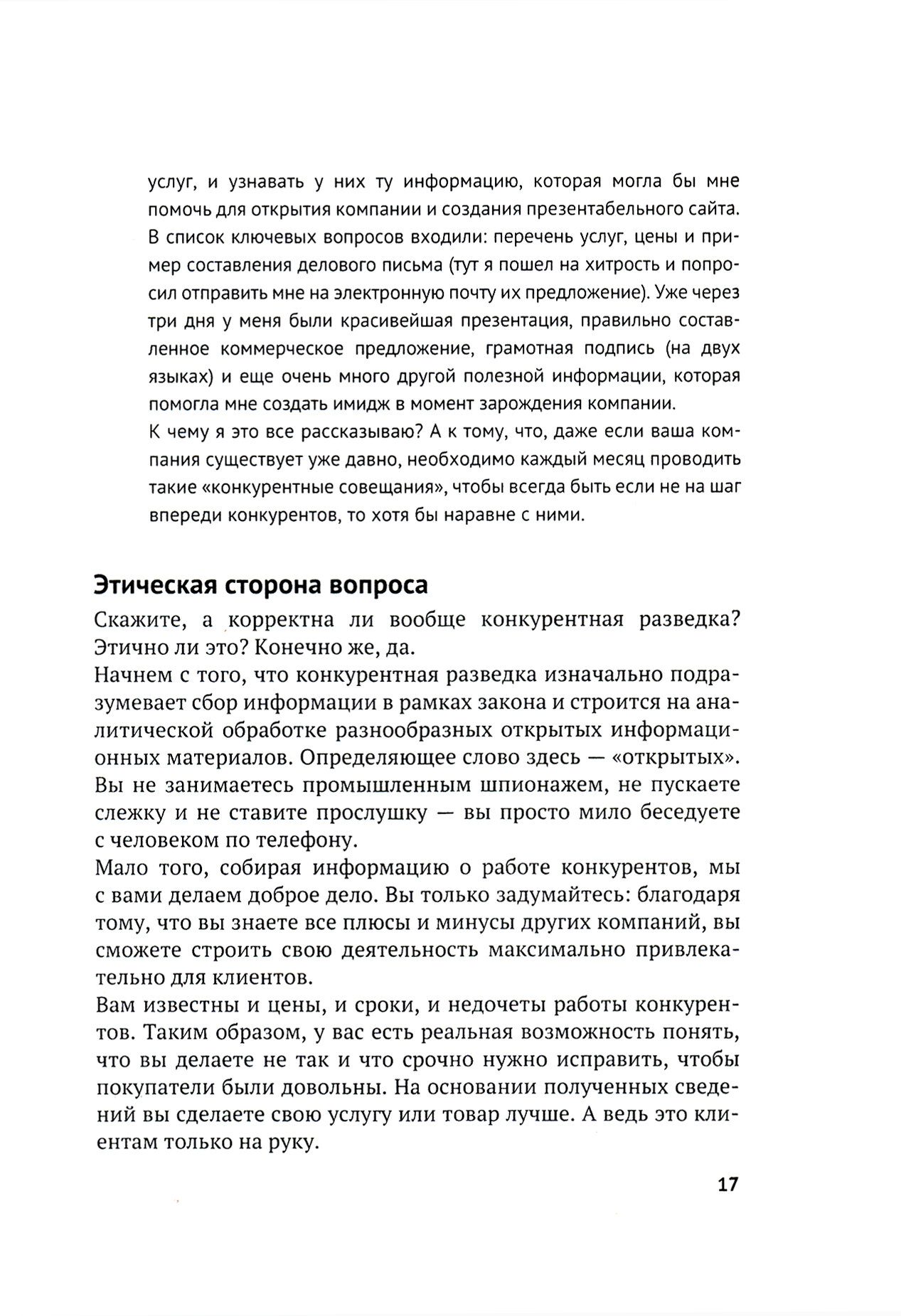 Дожим клиента PRO 28 способов продавать день в день - фото №4