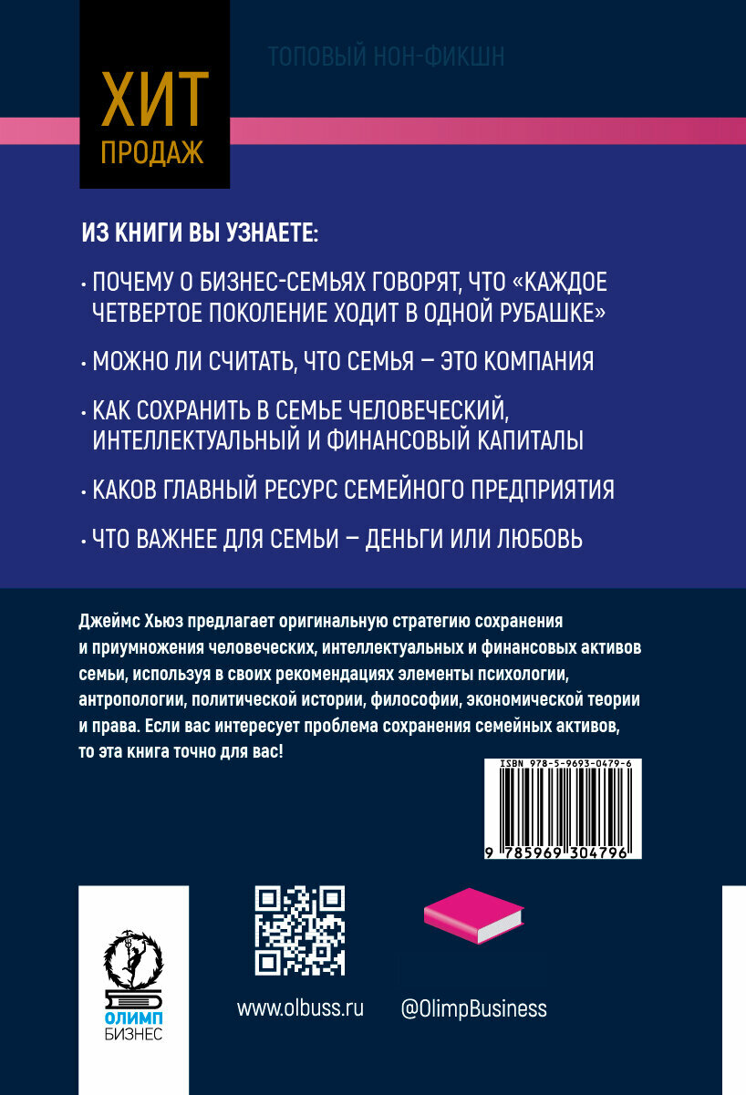 Богатство семьи. Как сохранить в семье человеческий, интеллектуальный и финансовый капиталы - фото №3