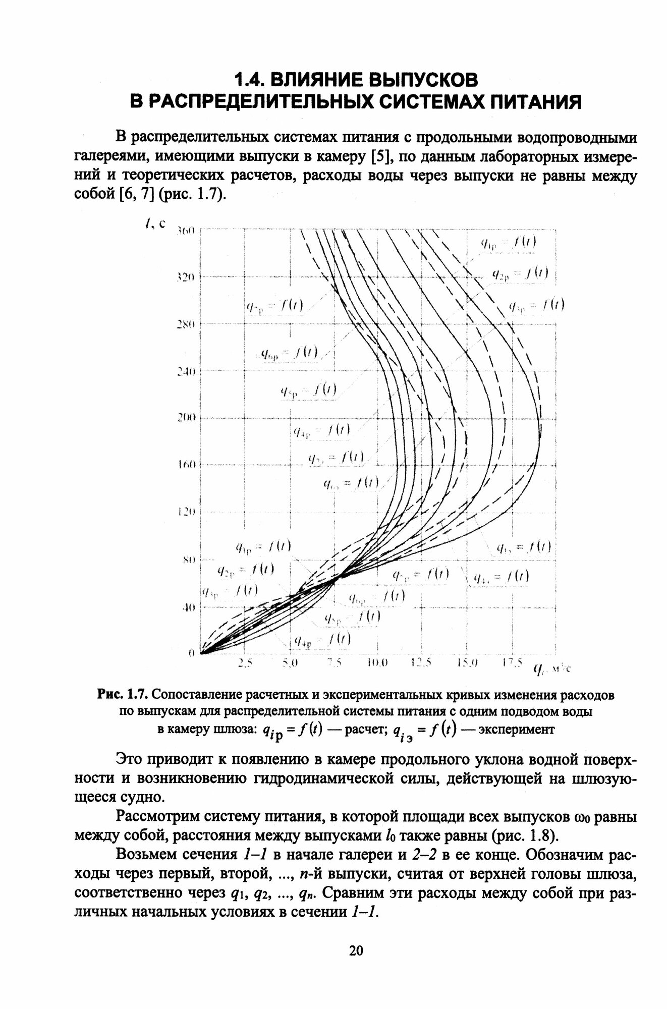 Гидравлические расчеты судоходных шлюзов. Монография - фото №8