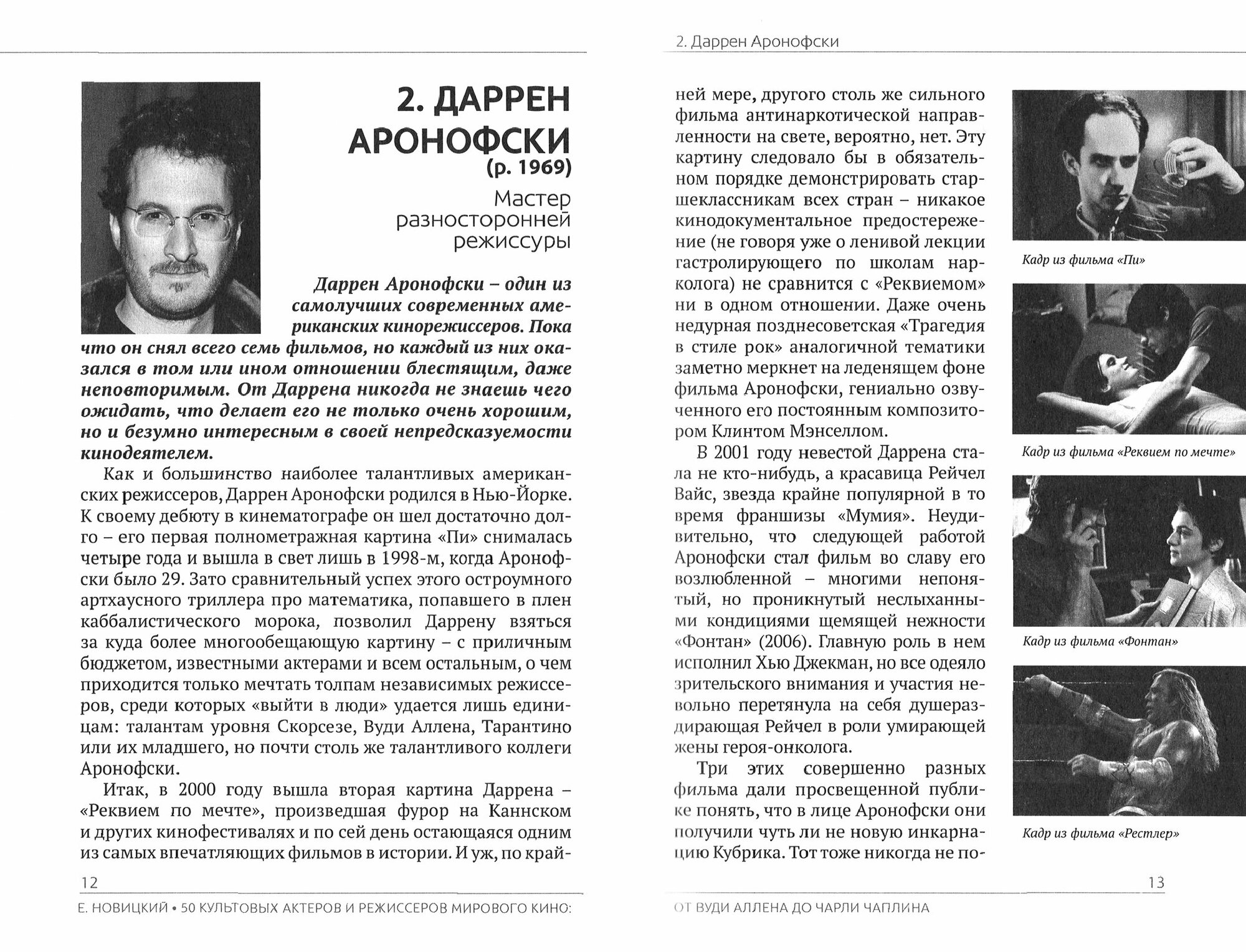 50 культовых актеров и режиссеров мирового кино - фото №3