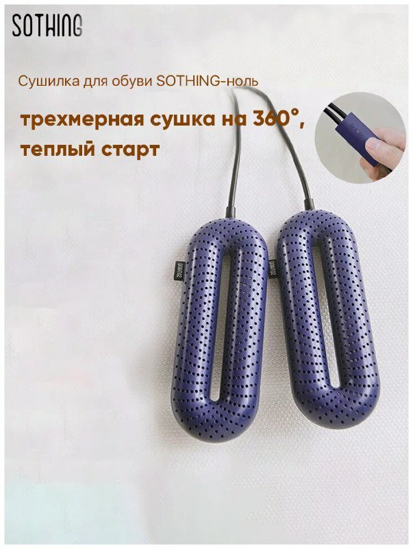 Sothing Zero-Shoes Dryer With Timer, евровилка — фото 1