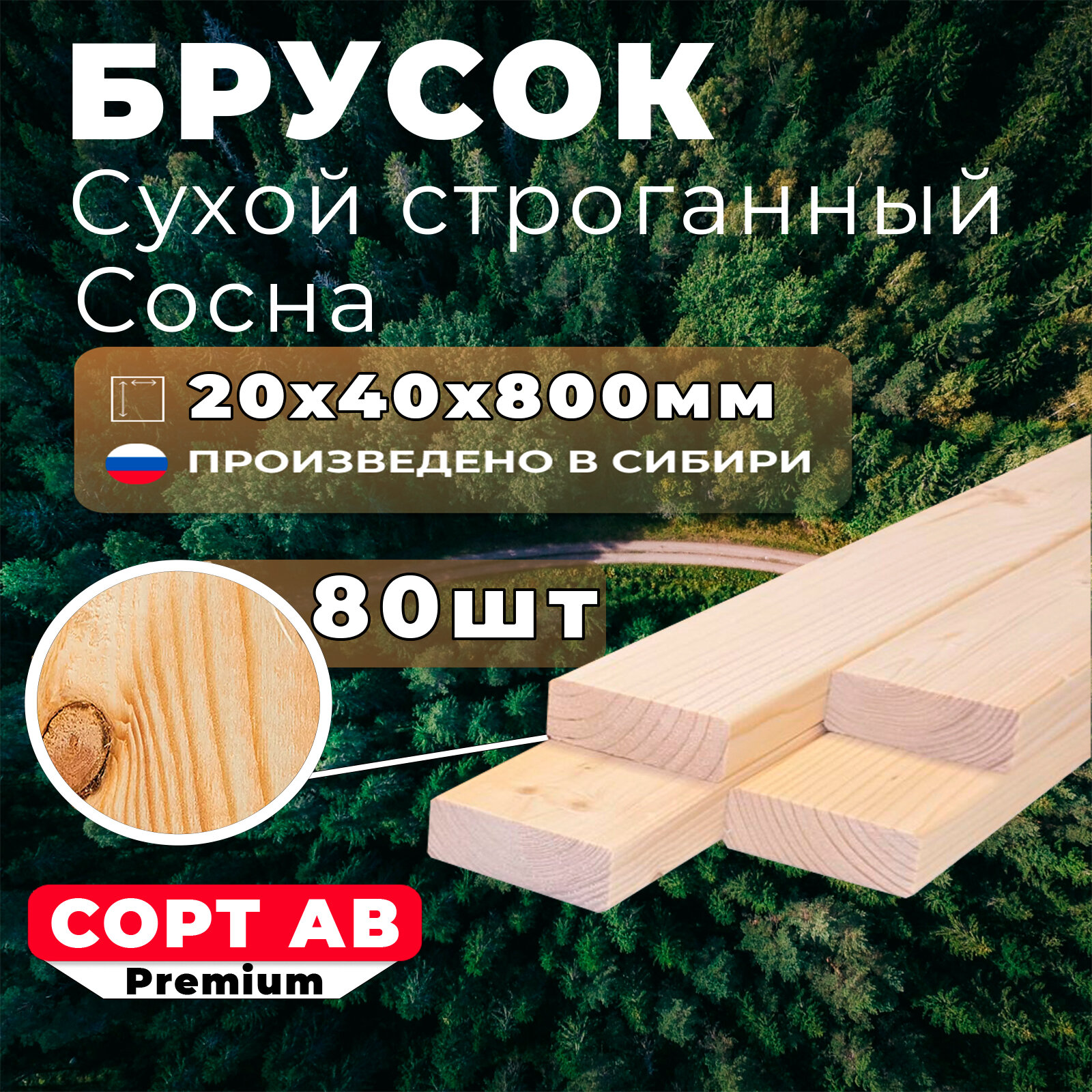 фото Брусок сухой строганный сосна 20х40х800 АВ 4шт