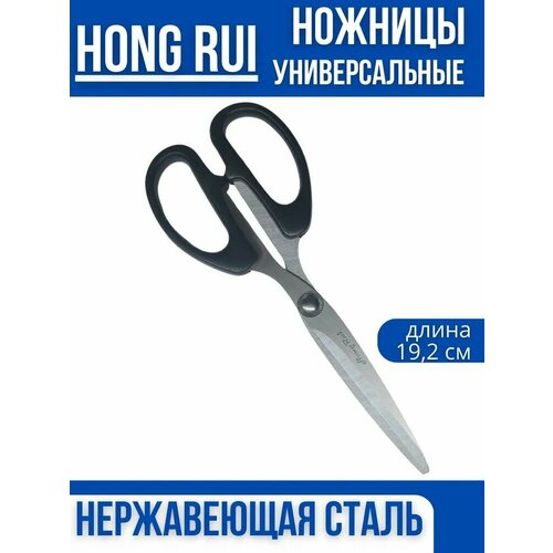 Ножницы канцелярские, универсальные 19.2 см. 'HONG RUI'