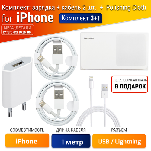 Зарядка, блок питания, адаптер с кабелем USB-Lightning 1м (2 шт) для Apple iPhone 5,6,7,8, X,11 / 5 Вт (1А)