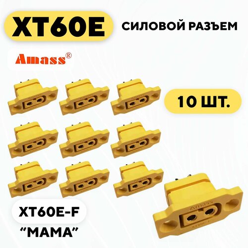 Силовой разъем XT60E-F (комплект, 10 шт.) amass 10 pair xt60h bullet connector plug upgrated of xt60 sheath female