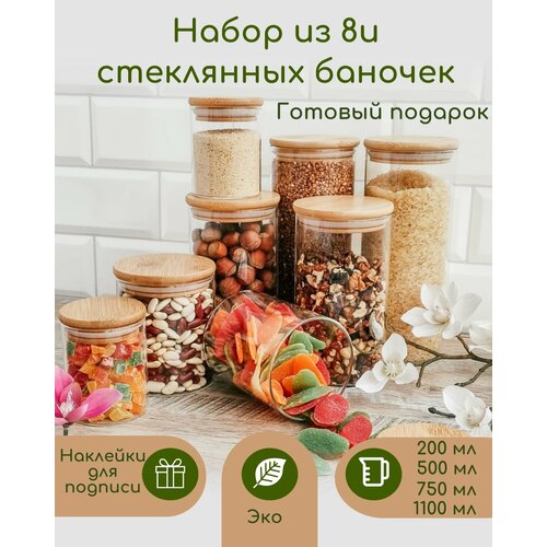 Набор контейнеров для сыпучих продуктов 