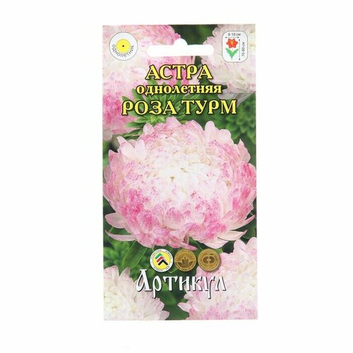 Семена Цветов Астра однолетняя Роза Турм, 0 ,2 г 1029116 цветы астра русский огород роза турм 0 3 г