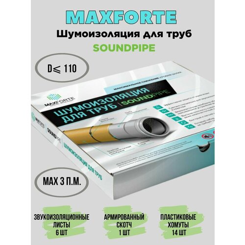 Шумоизоляция для труб MaxForte SOUNDPIPE