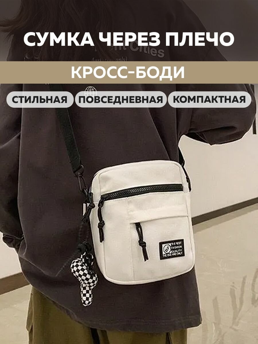 Сумка кросс-боди