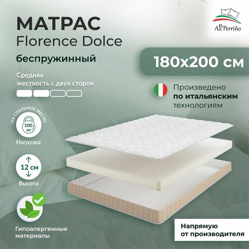 Матрас All'Perrino Florence Dolce беспружинный 180х200