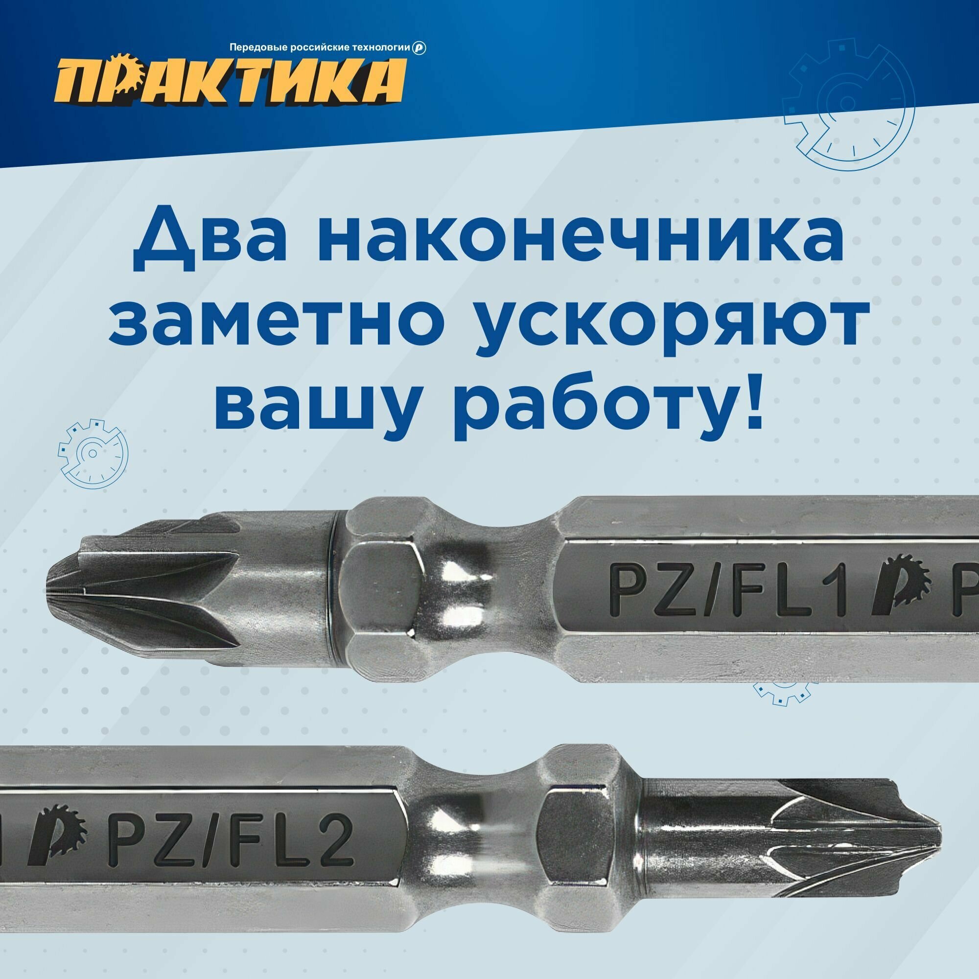 Биты для шуруповерта/биты отверточные PZ/FL1-PZ/FL2 х 65мм ПРАКТИКА Профи двусторонние для электротехнических работ 2 шт