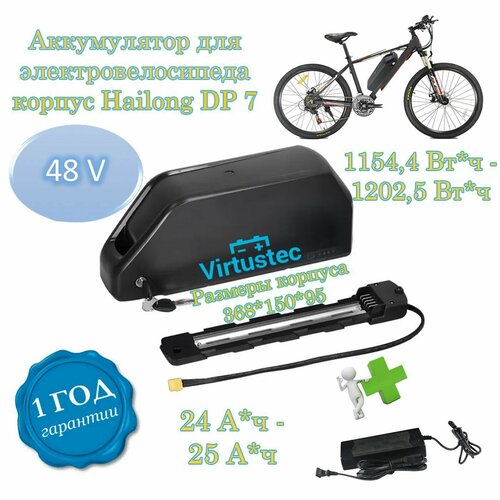 Аккумулятор для электровелосипеда VirtusTec Hailong 48 Вольт 25 А*ч, 1400 вт аккумулятор 48в 19 2 а ч для электровелосипеда virtustec 48 вольт 920 вт ч