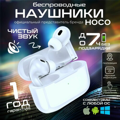 Наушники беспроводные hoco TWS Bluetooth с микрофоном гарнитура с анимацией 219000₽