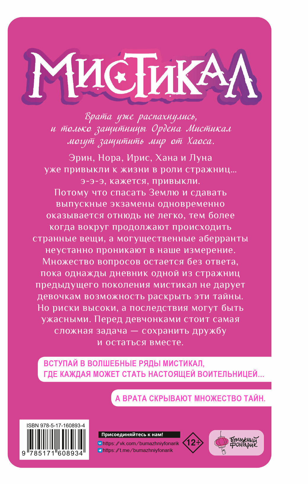 Мистикал. Том 2: Исчезнувшая стражница - фото №2