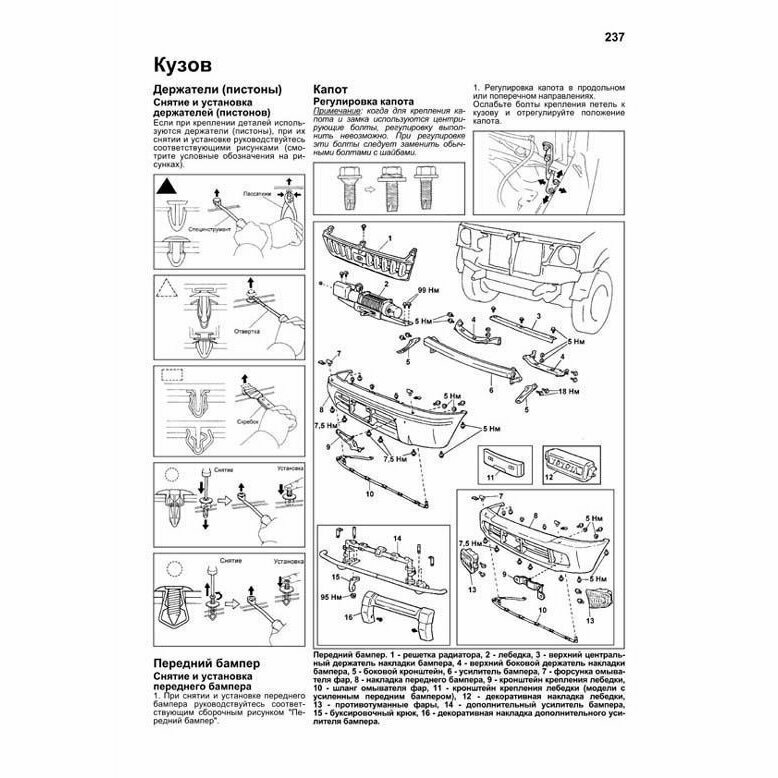 Книга Toyota Land Cruiser Prado 90/95. 1996-2002 год выпуска с бензиновыми двигателями.... - фото №6