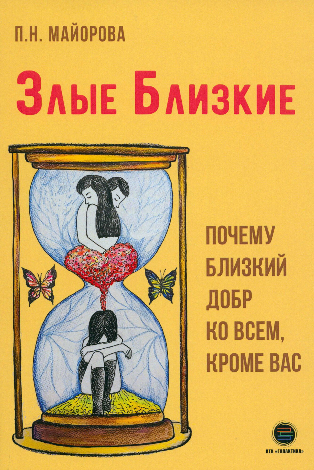 Злые близкие. Почему близкий добр ко всем, кроме вас - фото №1