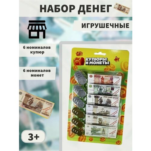 Игровой набор Купюры и монеты