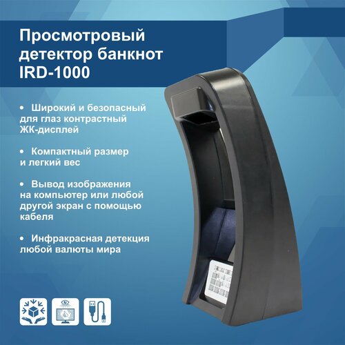 Просмотровый детектор Mbox IRD-1000