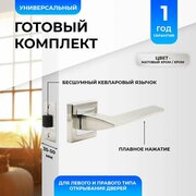 Ручки дверные (2 шт) межкомнатные Loid 400 SN + защелка 8-45 PL SN матовый хром