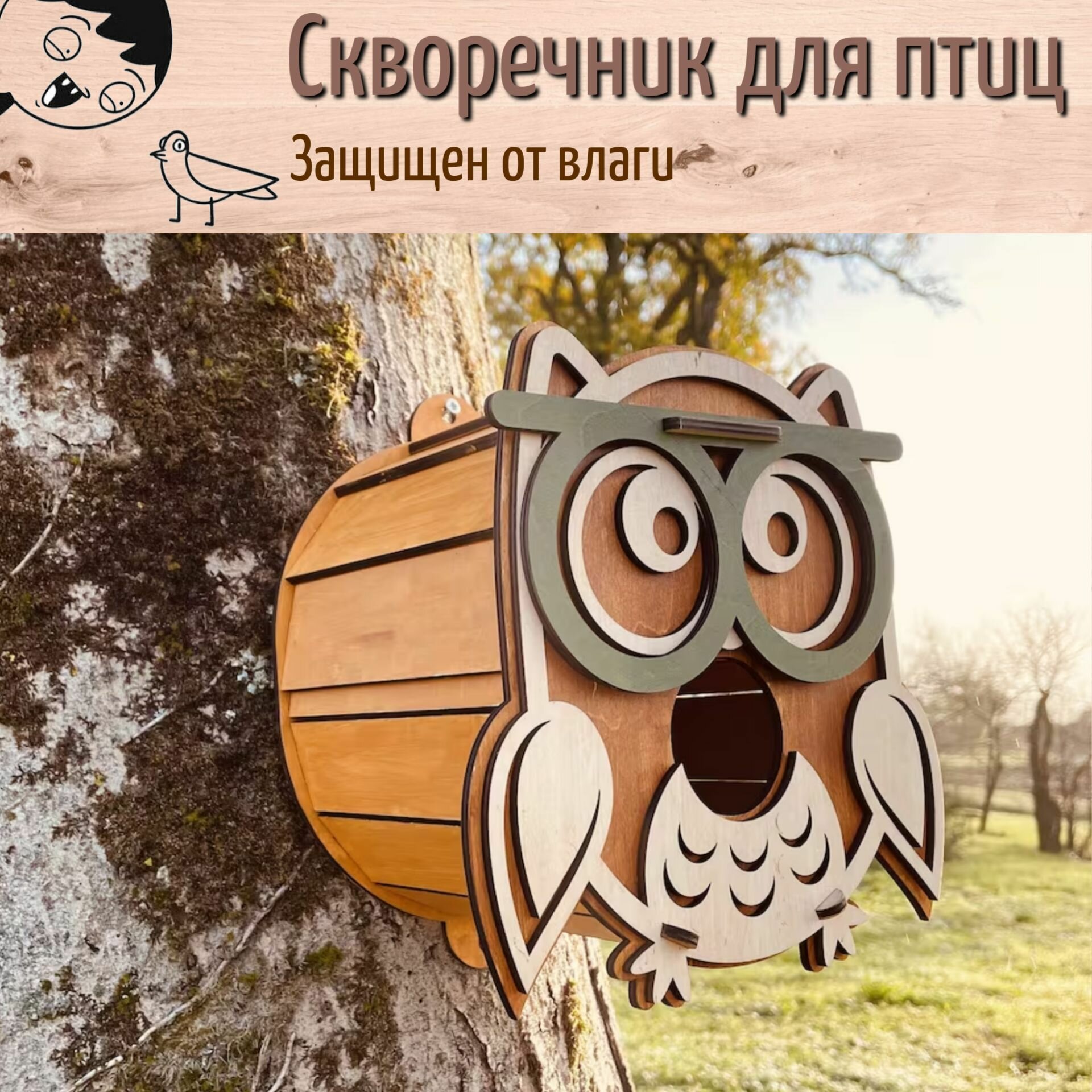 Деревянная кормушка для птиц и белок, скворечник для сада и дачи