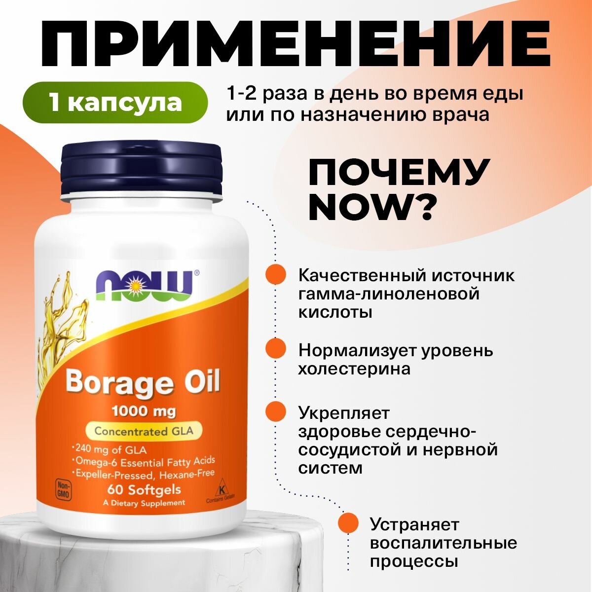 Изображение Масло бурачника, Омега-6 жирные кислоты NOW Borage Oil 1000mg, для сердца и сосудов 60 мягких капсул