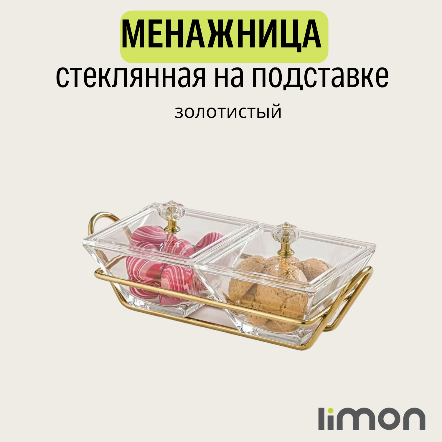 фото Менажница стеклянная с крышкой на подставке (золотой)