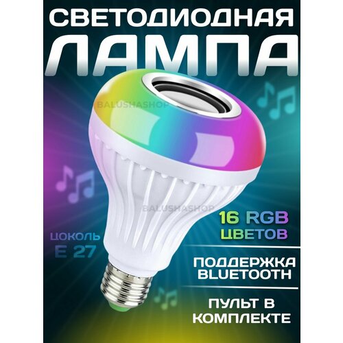 Умная лампочка с колонкой умная лампочка hiper iot led c1 rgb wifi e14 цветная