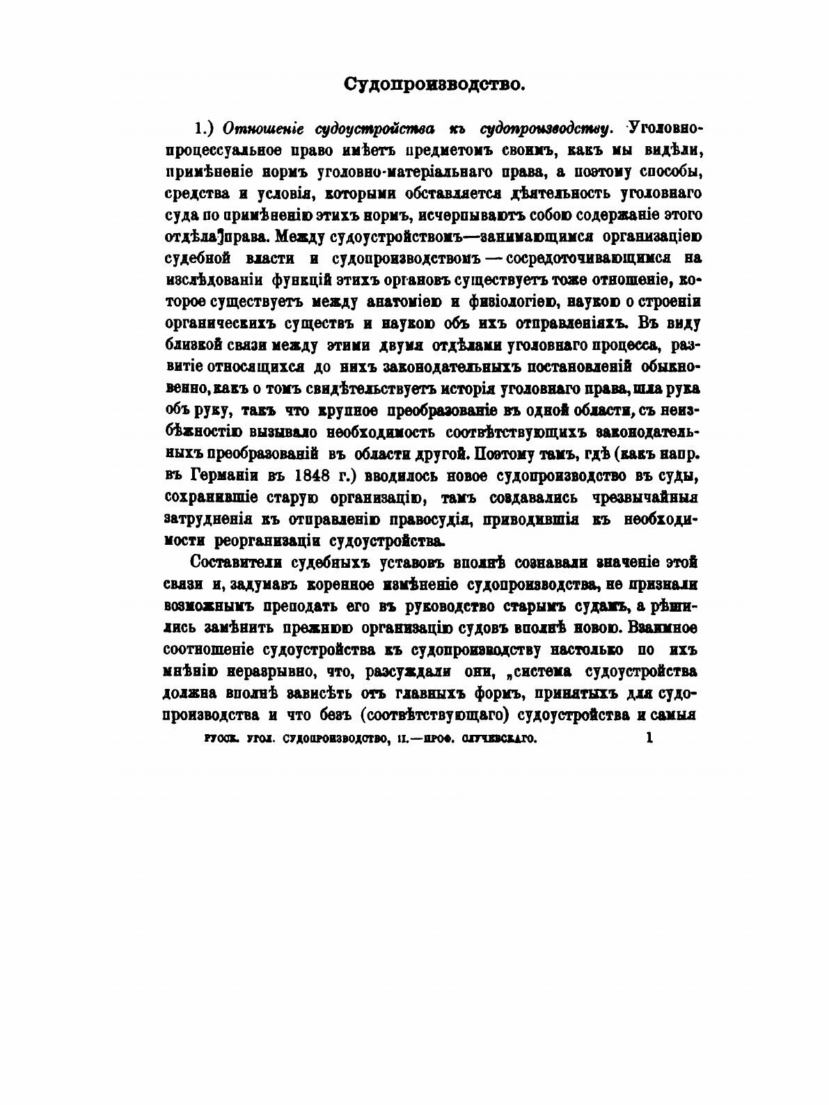 Книга Учебник Русского Уголовного процесса, Судопроизводство - фото №7