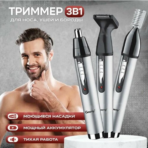 Триммер для волос 3 в 1 Для бороды и усов для бровей для секущихся кончиков для стрижки в носу и ушах для стрижки волос для тела Волосы Интимная зона Уши 129900₽